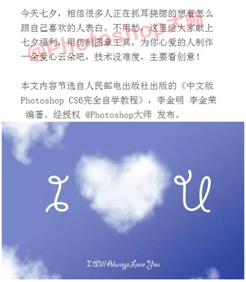 PS快速设计制作浪漫的七夕心形云朵图文教程